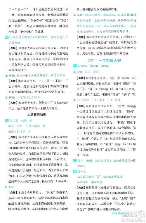 陕西师范大学出版总社有限公司2024年秋综合应用创新题典中点三年级语文上册人教版湖北专版答案 陕西师范大学出版总社有限公司2024年秋综合应用创新题典中点三年级语文上册人教版湖北专版答案