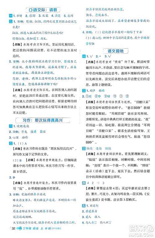 陕西师范大学出版总社有限公司2024年秋综合应用创新题典中点三年级语文上册人教版湖北专版答案 陕西师范大学出版总社有限公司2024年秋综合应用创新题典中点三年级语文上册人教版湖北专版答案