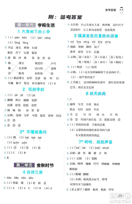 陕西师范大学出版总社有限公司2024年秋综合应用创新题典中点三年级语文上册人教版湖北专版答案 陕西师范大学出版总社有限公司2024年秋综合应用创新题典中点三年级语文上册人教版湖北专版答案