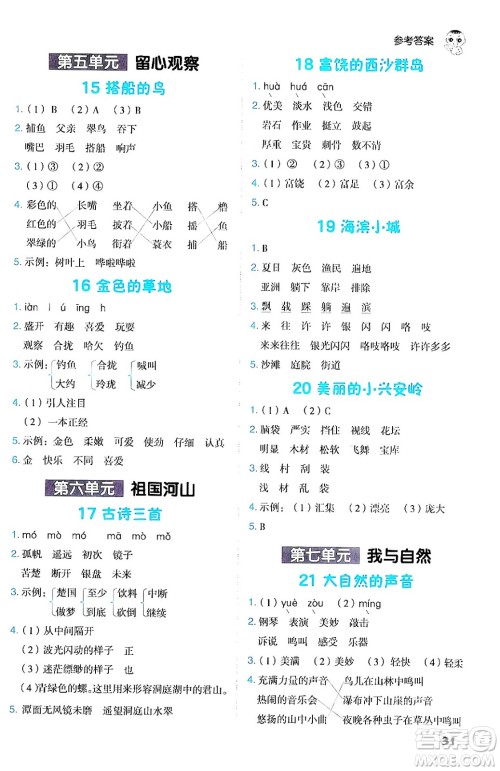 陕西师范大学出版总社有限公司2024年秋综合应用创新题典中点三年级语文上册人教版湖北专版答案 陕西师范大学出版总社有限公司2024年秋综合应用创新题典中点三年级语文上册人教版湖北专版答案