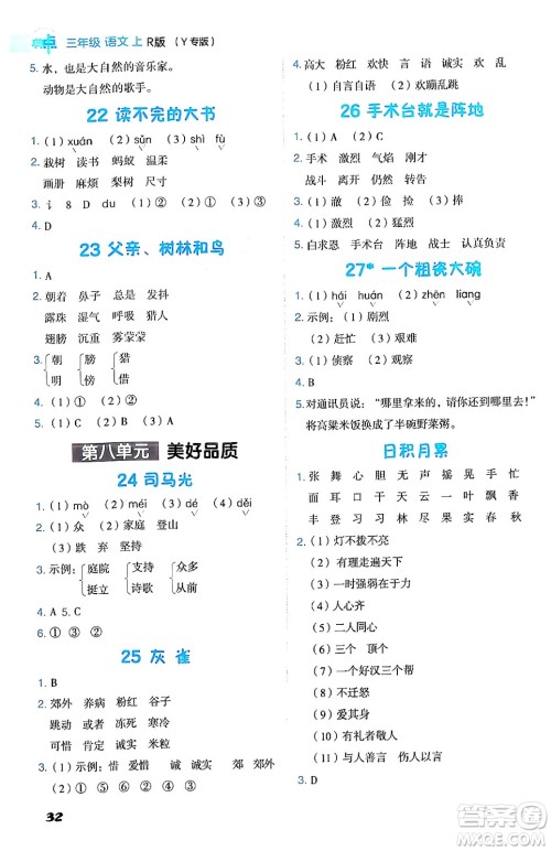 陕西师范大学出版总社有限公司2024年秋综合应用创新题典中点三年级语文上册人教版湖北专版答案 陕西师范大学出版总社有限公司2024年秋综合应用创新题典中点三年级语文上册人教版湖北专版答案