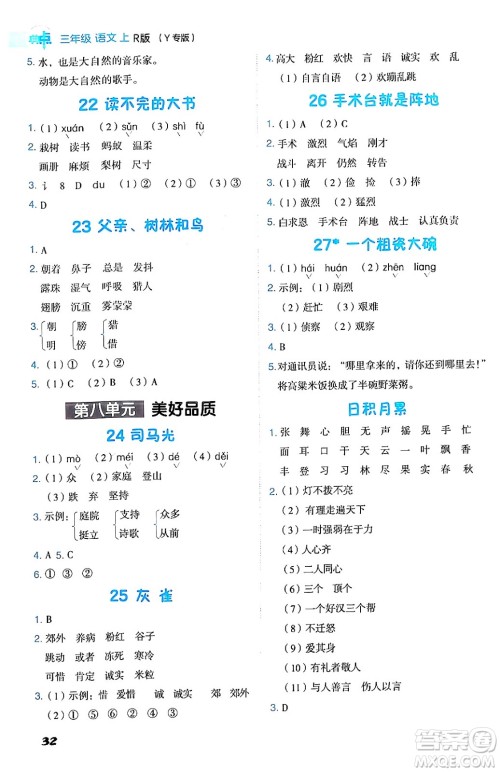 陕西师范大学出版总社有限公司2024年秋综合应用创新题典中点三年级语文上册人教版湖北专版答案