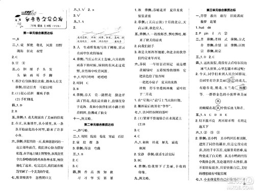 陕西师范大学出版总社有限公司2024年秋综合应用创新题典中点三年级语文上册人教版湖北专版答案