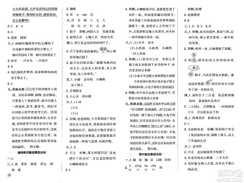 陕西师范大学出版总社有限公司2024年秋综合应用创新题典中点三年级语文上册人教版湖北专版答案