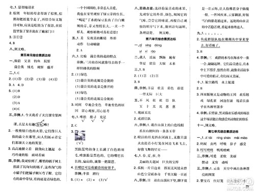 陕西师范大学出版总社有限公司2024年秋综合应用创新题典中点三年级语文上册人教版湖北专版答案