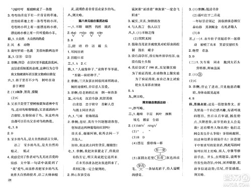 陕西师范大学出版总社有限公司2024年秋综合应用创新题典中点三年级语文上册人教版湖北专版答案