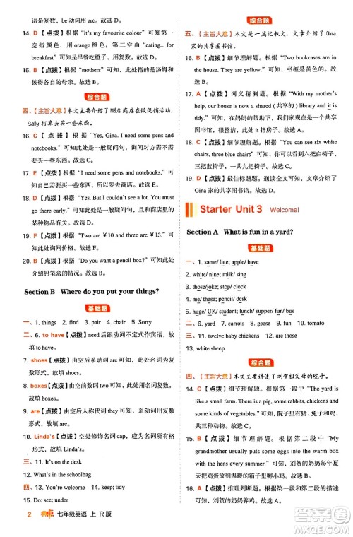 安徽教育出版社2024年秋综合应用创新题典中点七年级英语上册人教版答案