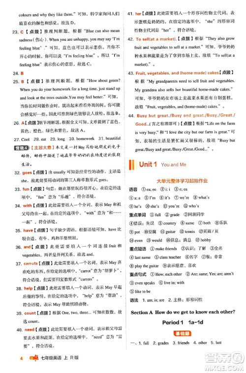 安徽教育出版社2024年秋综合应用创新题典中点七年级英语上册人教版答案