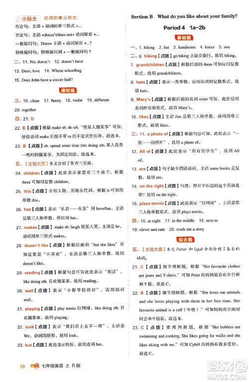 安徽教育出版社2024年秋综合应用创新题典中点七年级英语上册人教版答案