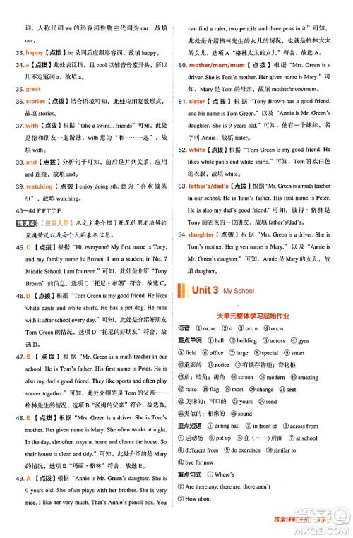 安徽教育出版社2024年秋综合应用创新题典中点七年级英语上册人教版答案 安徽教育出版社2024年秋综合应用创新题典中点七年级英语上册人教版答案