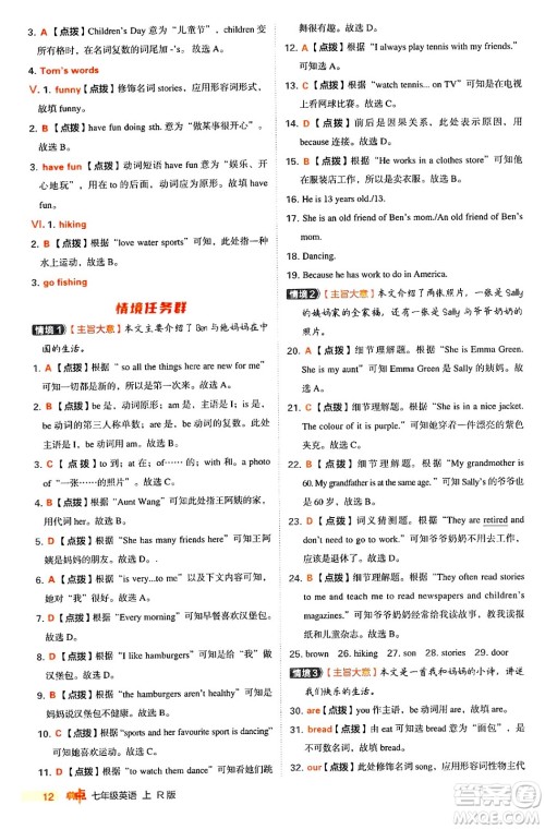 安徽教育出版社2024年秋综合应用创新题典中点七年级英语上册人教版答案 安徽教育出版社2024年秋综合应用创新题典中点七年级英语上册人教版答案