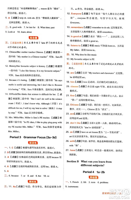 安徽教育出版社2024年秋综合应用创新题典中点七年级英语上册人教版答案 安徽教育出版社2024年秋综合应用创新题典中点七年级英语上册人教版答案