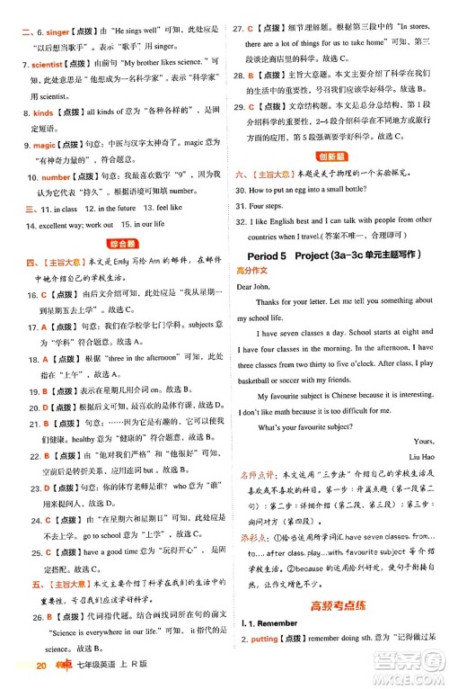 安徽教育出版社2024年秋综合应用创新题典中点七年级英语上册人教版答案