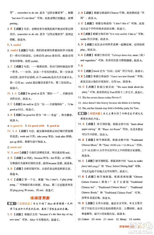 安徽教育出版社2024年秋综合应用创新题典中点七年级英语上册人教版答案