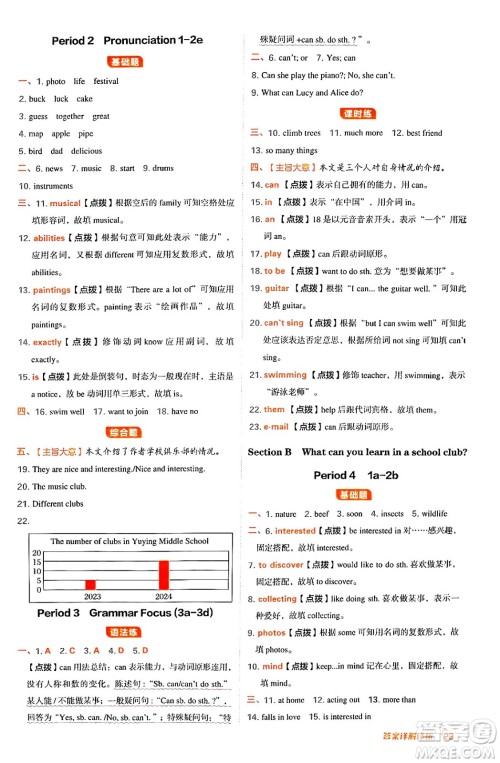 安徽教育出版社2024年秋综合应用创新题典中点七年级英语上册人教版答案