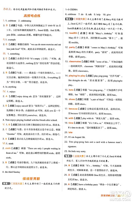 安徽教育出版社2024年秋综合应用创新题典中点七年级英语上册人教版答案 安徽教育出版社2024年秋综合应用创新题典中点七年级英语上册人教版答案