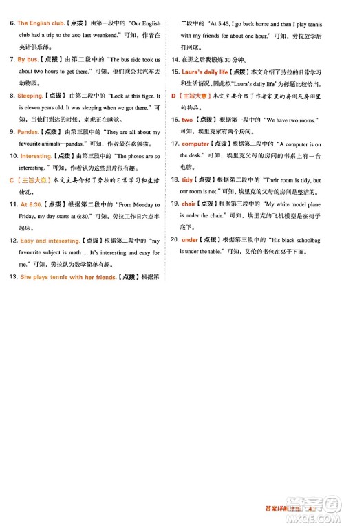 安徽教育出版社2024年秋综合应用创新题典中点七年级英语上册人教版答案