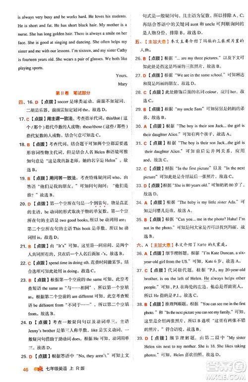 安徽教育出版社2024年秋综合应用创新题典中点七年级英语上册人教版答案