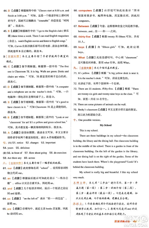 安徽教育出版社2024年秋综合应用创新题典中点七年级英语上册人教版答案