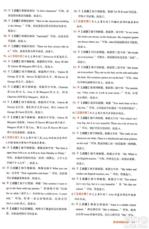 安徽教育出版社2024年秋综合应用创新题典中点七年级英语上册人教版答案