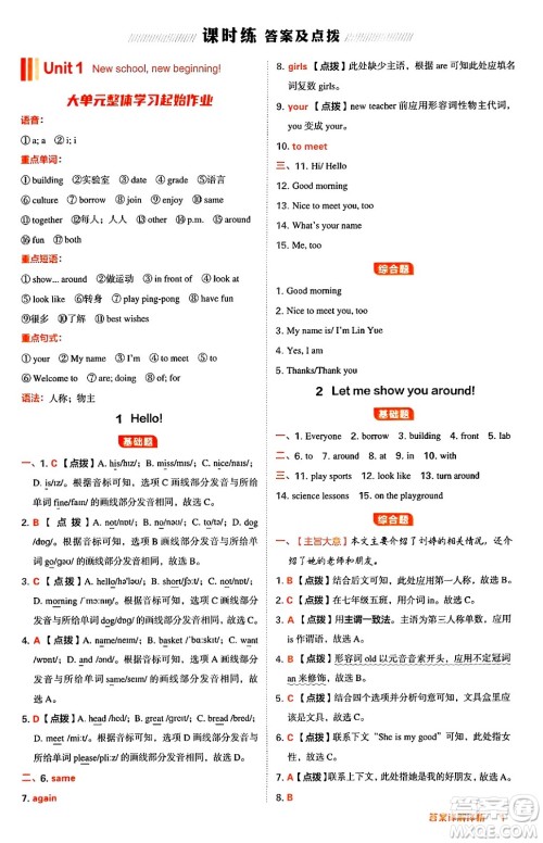 吉林教育出版社2024年秋综合应用创新题典中点七年级英语上册冀教版答案 吉林教育出版社2024年秋综合应用创新题典中点七年级英语上册冀教版答案