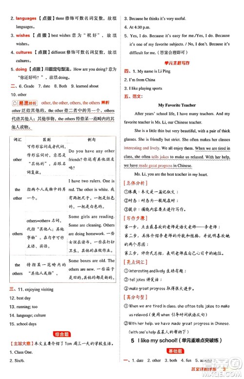 吉林教育出版社2024年秋综合应用创新题典中点七年级英语上册冀教版答案 吉林教育出版社2024年秋综合应用创新题典中点七年级英语上册冀教版答案