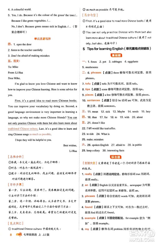 吉林教育出版社2024年秋综合应用创新题典中点七年级英语上册冀教版答案 吉林教育出版社2024年秋综合应用创新题典中点七年级英语上册冀教版答案