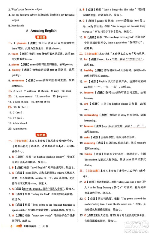 吉林教育出版社2024年秋综合应用创新题典中点七年级英语上册冀教版答案 吉林教育出版社2024年秋综合应用创新题典中点七年级英语上册冀教版答案