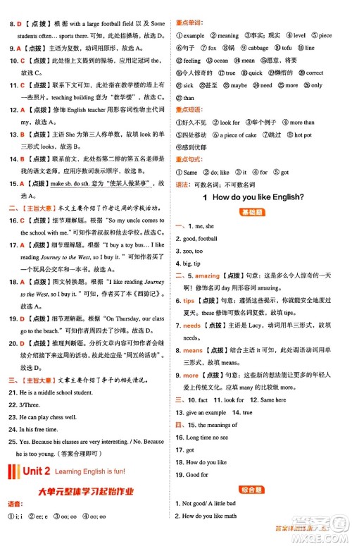 吉林教育出版社2024年秋综合应用创新题典中点七年级英语上册冀教版答案 吉林教育出版社2024年秋综合应用创新题典中点七年级英语上册冀教版答案