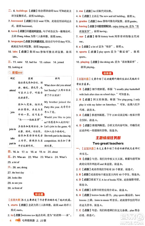 吉林教育出版社2024年秋综合应用创新题典中点七年级英语上册冀教版答案 吉林教育出版社2024年秋综合应用创新题典中点七年级英语上册冀教版答案