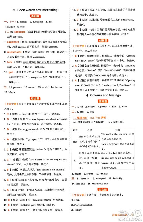 吉林教育出版社2024年秋综合应用创新题典中点七年级英语上册冀教版答案 吉林教育出版社2024年秋综合应用创新题典中点七年级英语上册冀教版答案