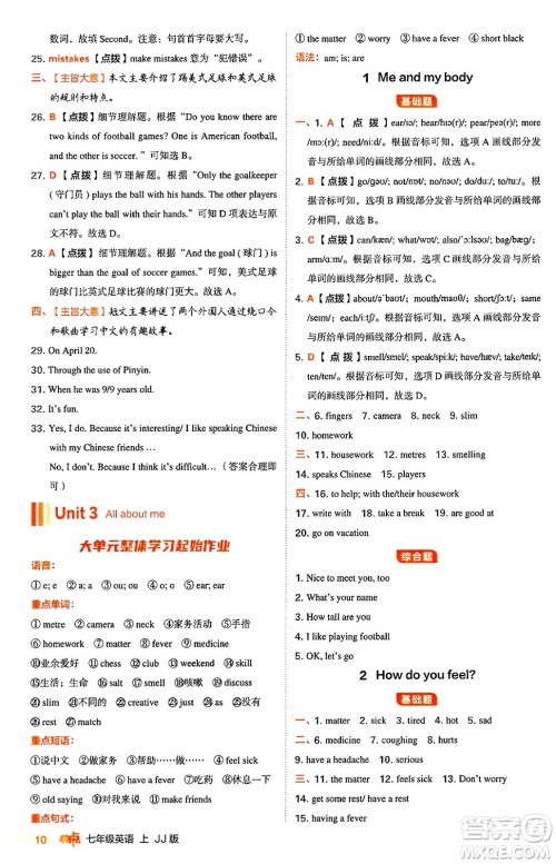 吉林教育出版社2024年秋综合应用创新题典中点七年级英语上册冀教版答案 吉林教育出版社2024年秋综合应用创新题典中点七年级英语上册冀教版答案