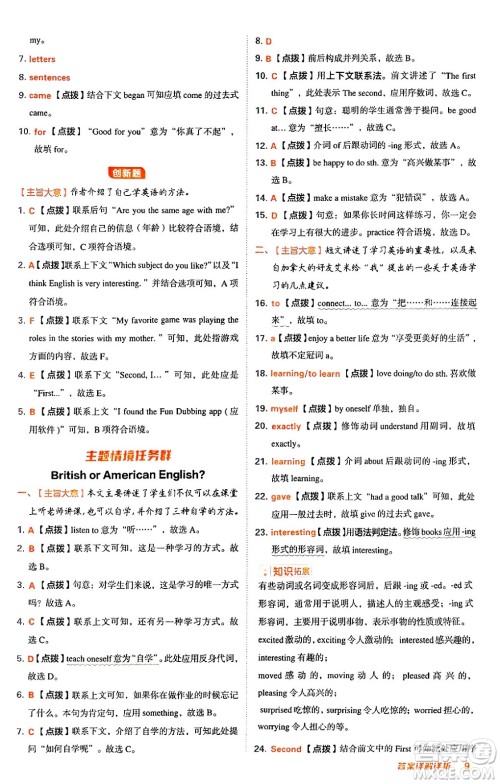 吉林教育出版社2024年秋综合应用创新题典中点七年级英语上册冀教版答案 吉林教育出版社2024年秋综合应用创新题典中点七年级英语上册冀教版答案