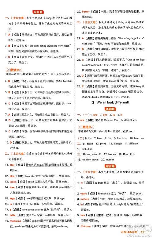 吉林教育出版社2024年秋综合应用创新题典中点七年级英语上册冀教版答案 吉林教育出版社2024年秋综合应用创新题典中点七年级英语上册冀教版答案