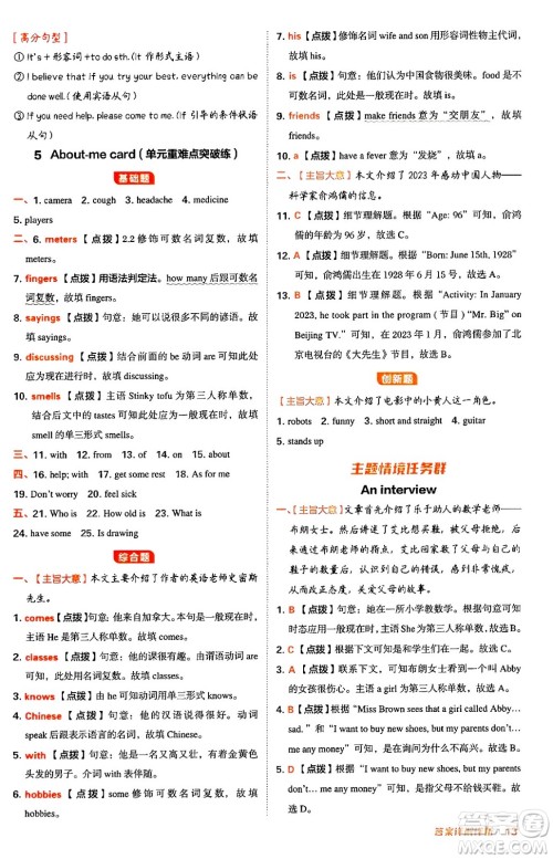 吉林教育出版社2024年秋综合应用创新题典中点七年级英语上册冀教版答案 吉林教育出版社2024年秋综合应用创新题典中点七年级英语上册冀教版答案