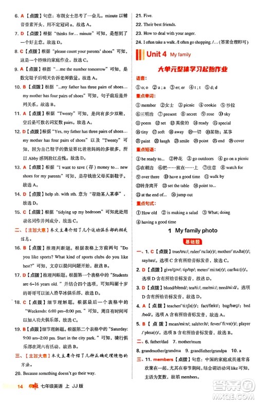 吉林教育出版社2024年秋综合应用创新题典中点七年级英语上册冀教版答案 吉林教育出版社2024年秋综合应用创新题典中点七年级英语上册冀教版答案