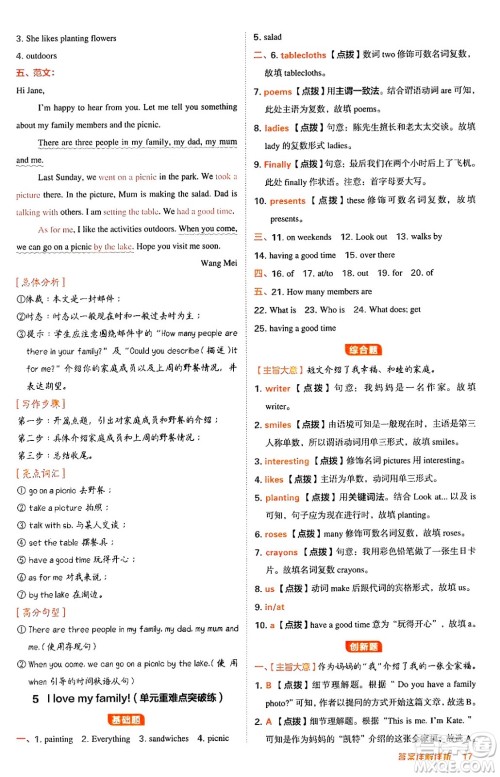 吉林教育出版社2024年秋综合应用创新题典中点七年级英语上册冀教版答案 吉林教育出版社2024年秋综合应用创新题典中点七年级英语上册冀教版答案