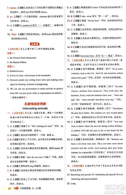 吉林教育出版社2024年秋综合应用创新题典中点七年级英语上册冀教版答案 吉林教育出版社2024年秋综合应用创新题典中点七年级英语上册冀教版答案