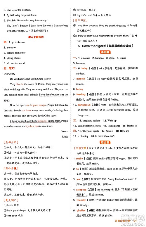 吉林教育出版社2024年秋综合应用创新题典中点七年级英语上册冀教版答案 吉林教育出版社2024年秋综合应用创新题典中点七年级英语上册冀教版答案