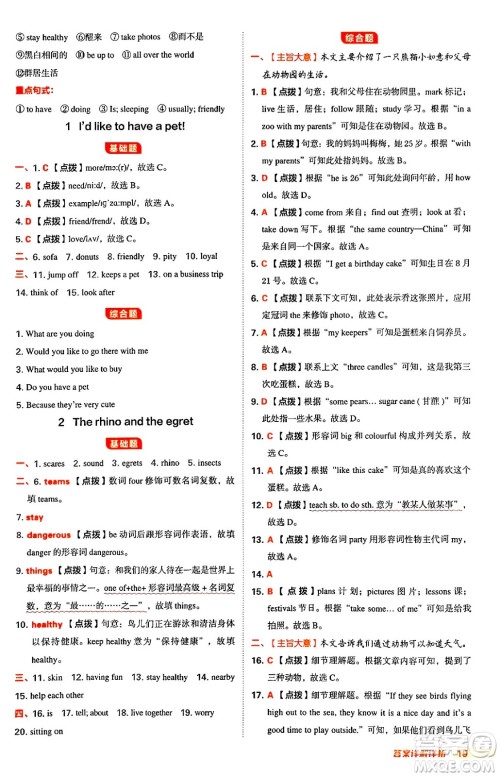 吉林教育出版社2024年秋综合应用创新题典中点七年级英语上册冀教版答案