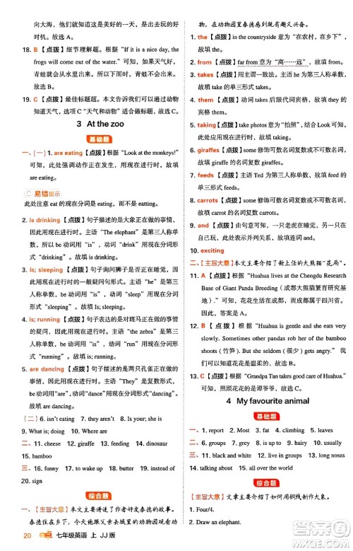 吉林教育出版社2024年秋综合应用创新题典中点七年级英语上册冀教版答案 吉林教育出版社2024年秋综合应用创新题典中点七年级英语上册冀教版答案