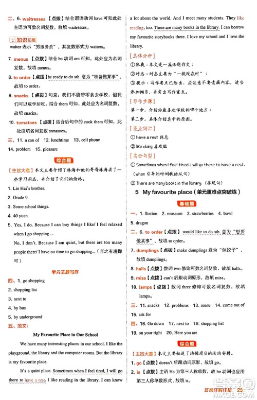 吉林教育出版社2024年秋综合应用创新题典中点七年级英语上册冀教版答案 吉林教育出版社2024年秋综合应用创新题典中点七年级英语上册冀教版答案