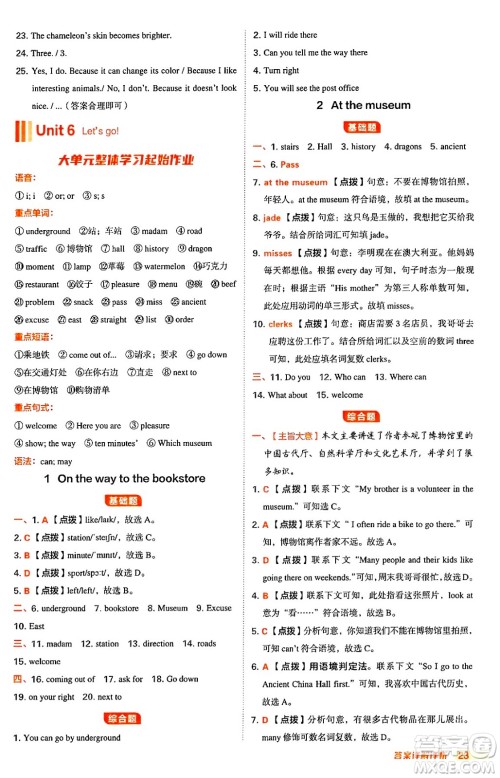 吉林教育出版社2024年秋综合应用创新题典中点七年级英语上册冀教版答案 吉林教育出版社2024年秋综合应用创新题典中点七年级英语上册冀教版答案