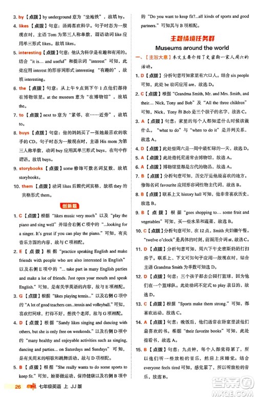 吉林教育出版社2024年秋综合应用创新题典中点七年级英语上册冀教版答案 吉林教育出版社2024年秋综合应用创新题典中点七年级英语上册冀教版答案