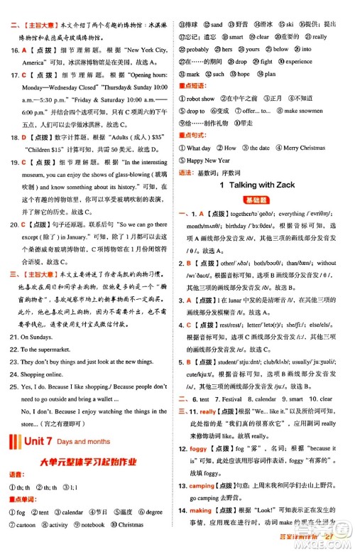 吉林教育出版社2024年秋综合应用创新题典中点七年级英语上册冀教版答案 吉林教育出版社2024年秋综合应用创新题典中点七年级英语上册冀教版答案