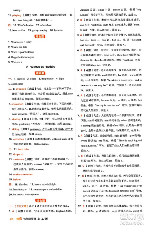 吉林教育出版社2024年秋综合应用创新题典中点七年级英语上册冀教版答案 吉林教育出版社2024年秋综合应用创新题典中点七年级英语上册冀教版答案