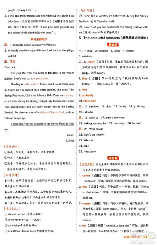 吉林教育出版社2024年秋综合应用创新题典中点七年级英语上册冀教版答案 吉林教育出版社2024年秋综合应用创新题典中点七年级英语上册冀教版答案