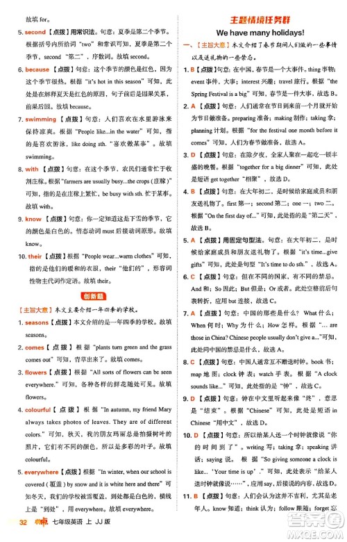 吉林教育出版社2024年秋综合应用创新题典中点七年级英语上册冀教版答案 吉林教育出版社2024年秋综合应用创新题典中点七年级英语上册冀教版答案