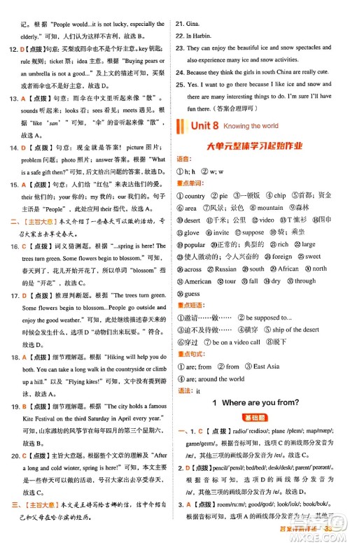 吉林教育出版社2024年秋综合应用创新题典中点七年级英语上册冀教版答案 吉林教育出版社2024年秋综合应用创新题典中点七年级英语上册冀教版答案