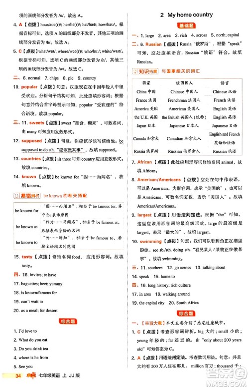 吉林教育出版社2024年秋综合应用创新题典中点七年级英语上册冀教版答案 吉林教育出版社2024年秋综合应用创新题典中点七年级英语上册冀教版答案